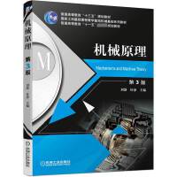 普通机械 机械设计基础理论的基石与应用