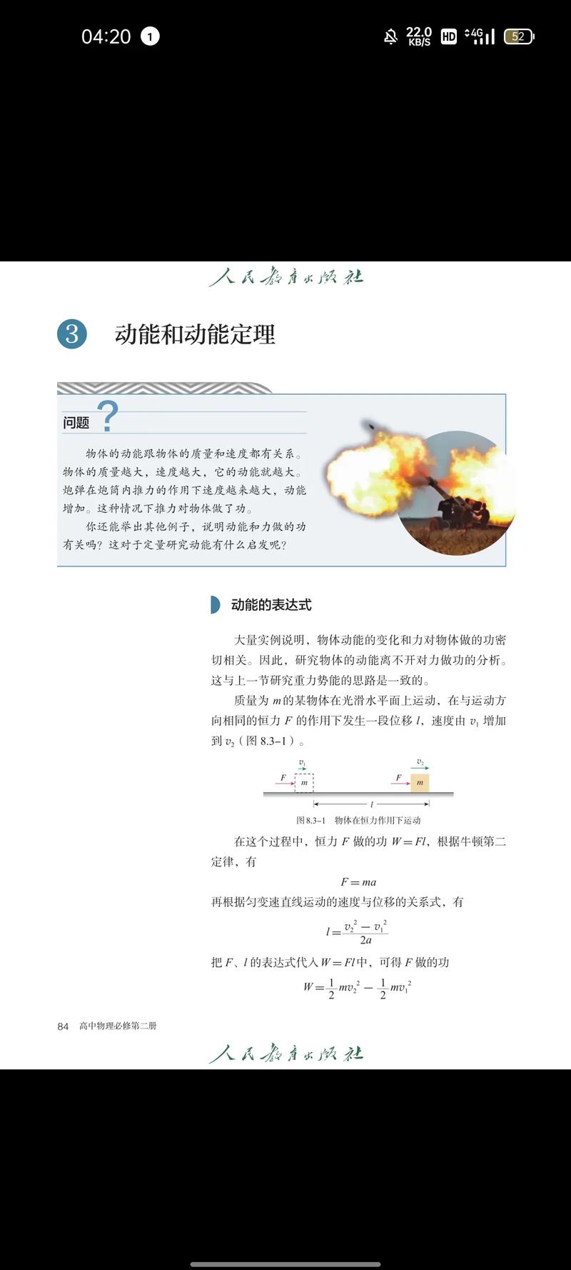 第八章 普通机械与机械能守恒定律